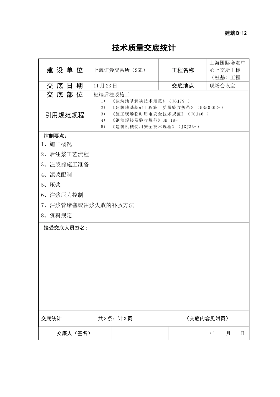 2025年注浆施工技术交底_第1页