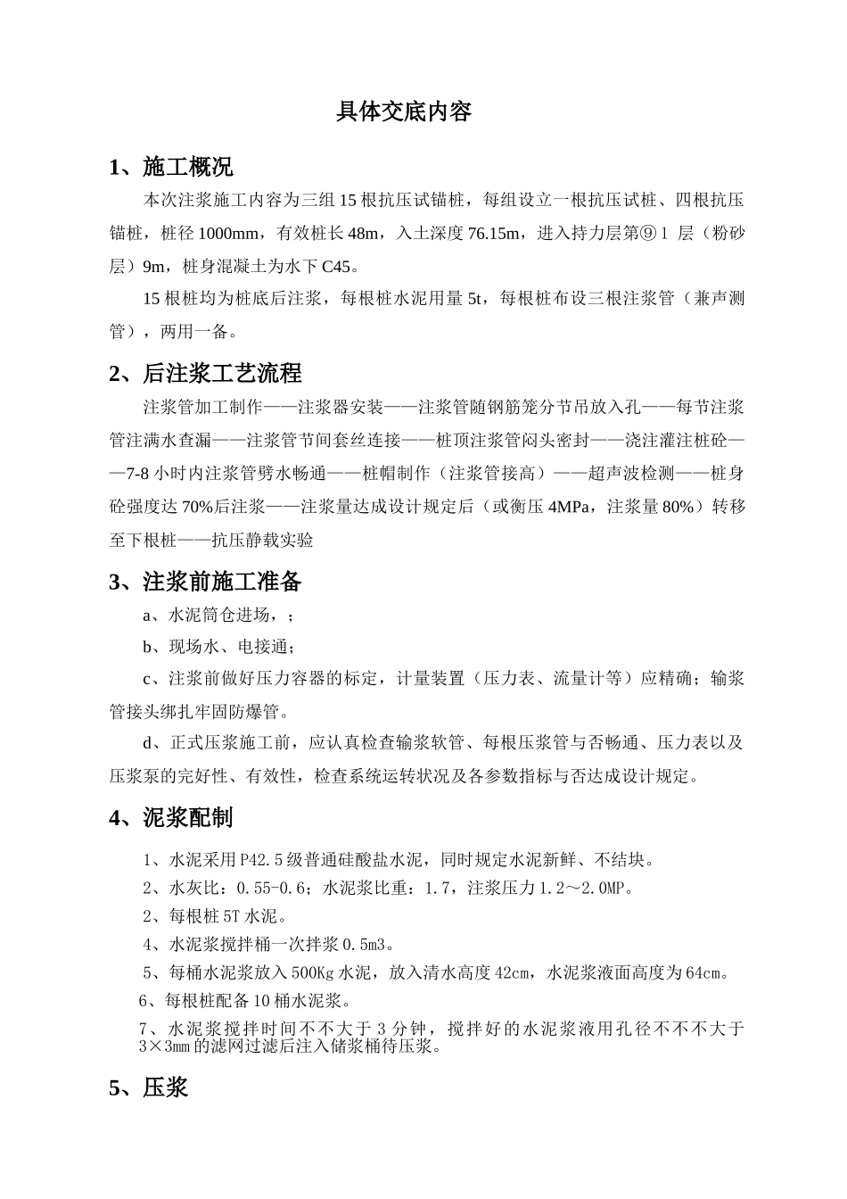 2025年注浆施工技术交底_第2页