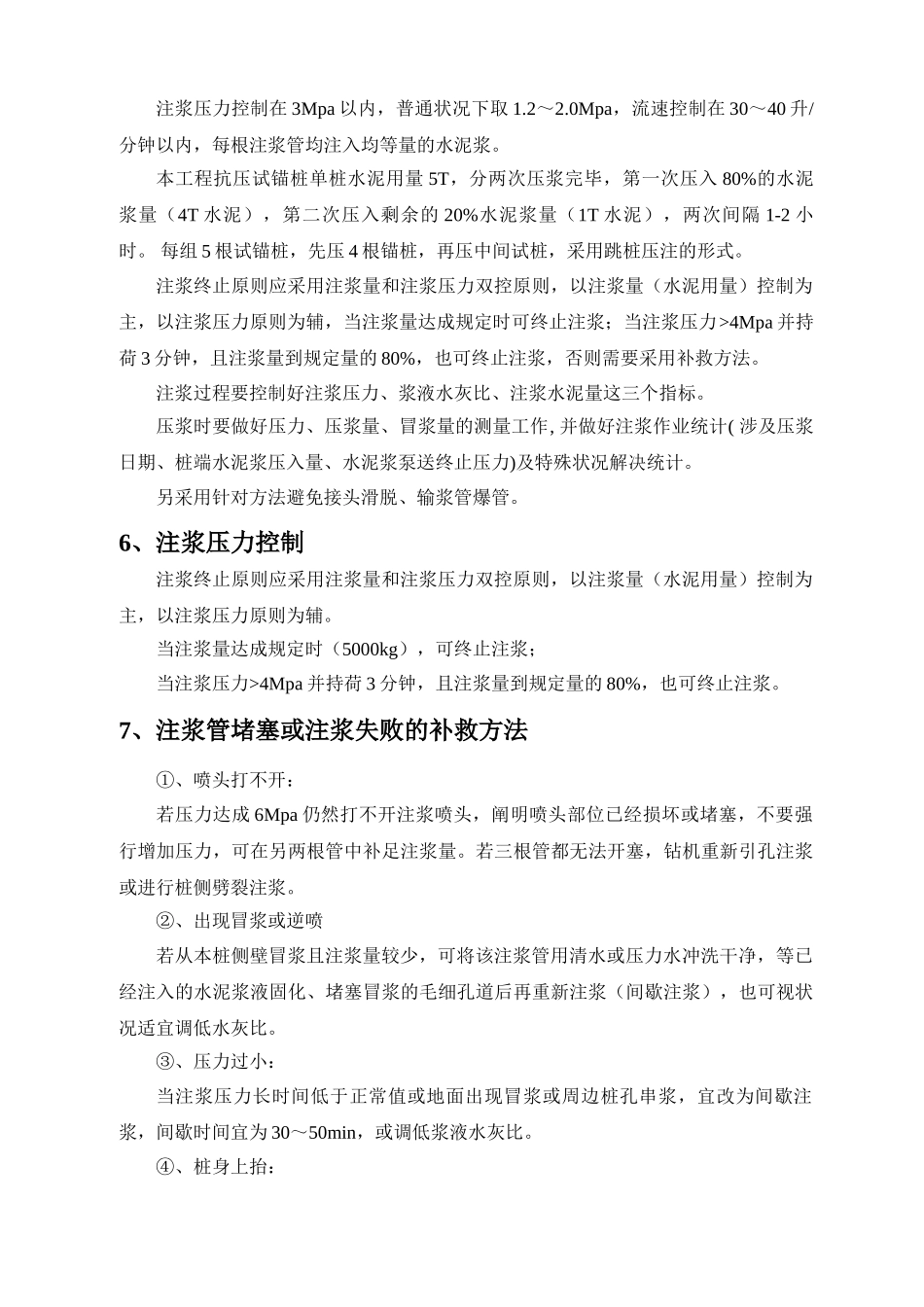 2025年注浆施工技术交底_第3页