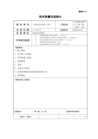 2025年注浆施工技术交底