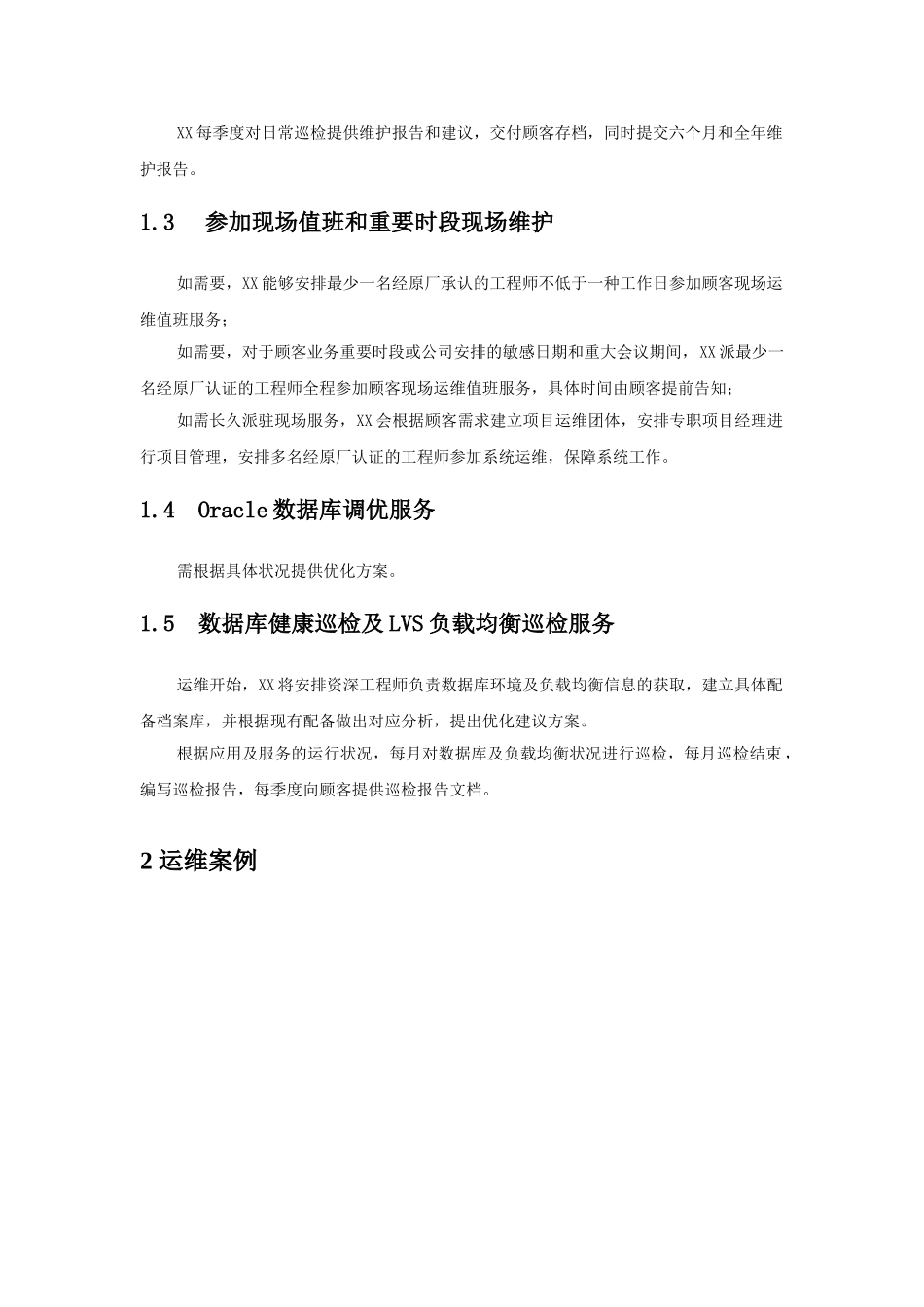 2025年运维方案模板_第3页