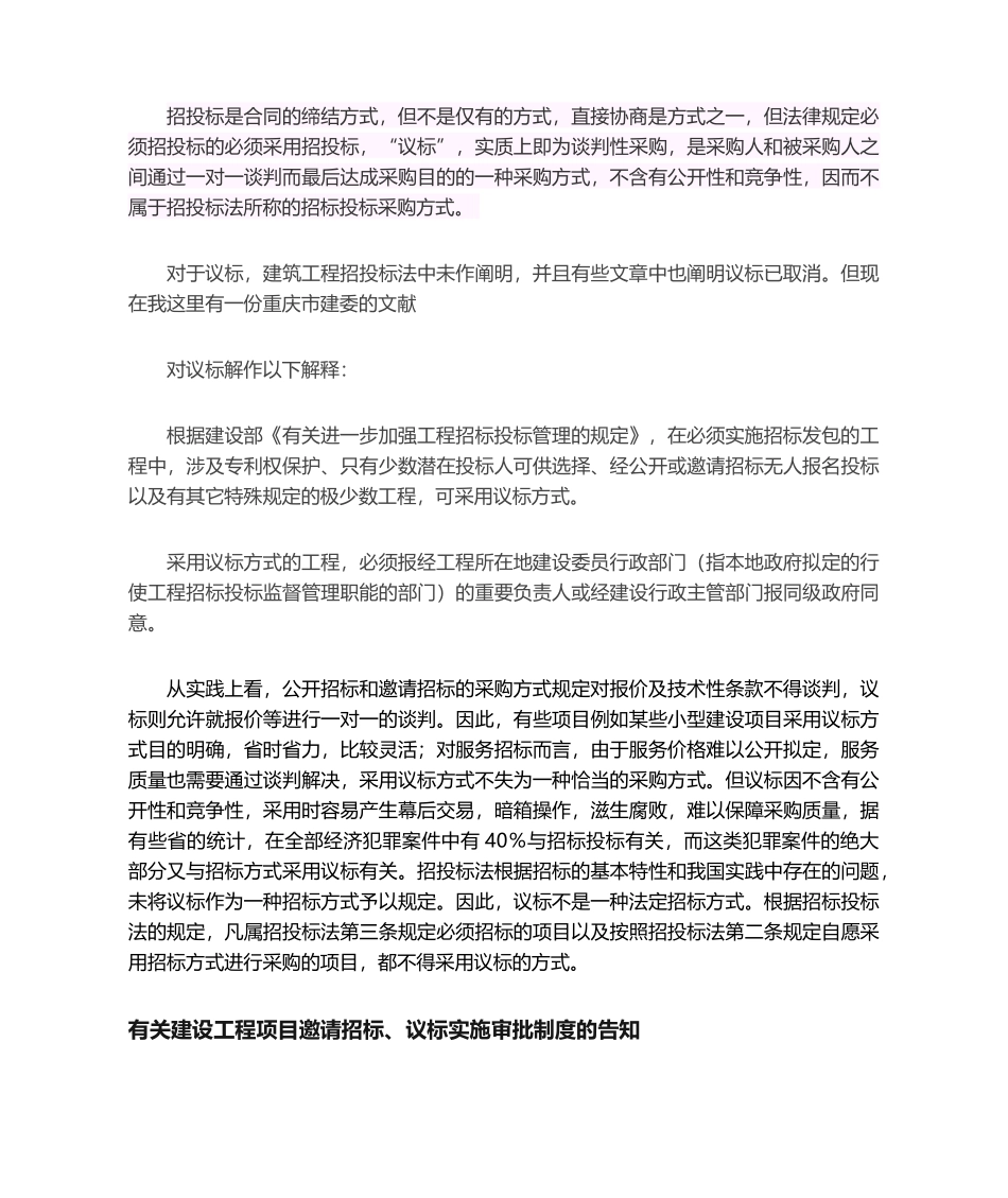 2025年招投标问题_第1页