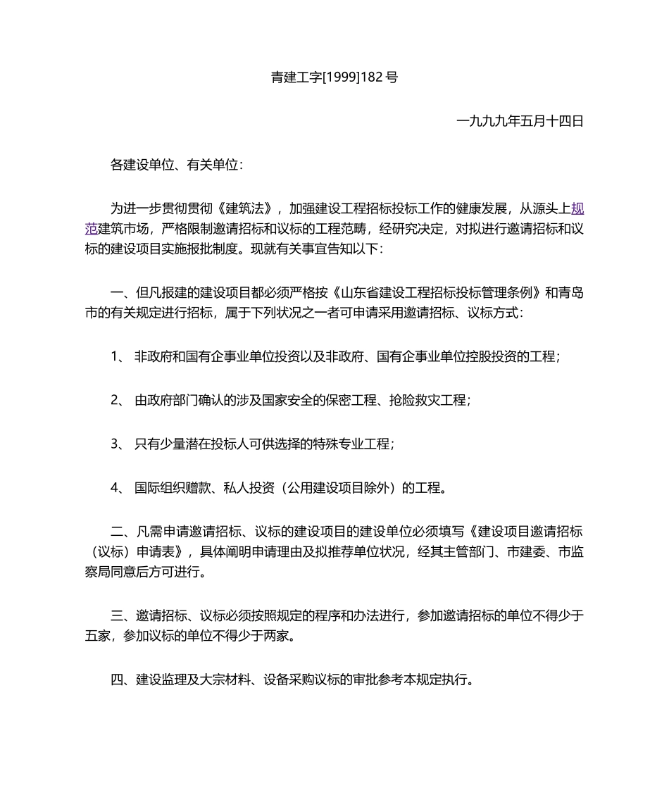 2025年招投标问题_第2页