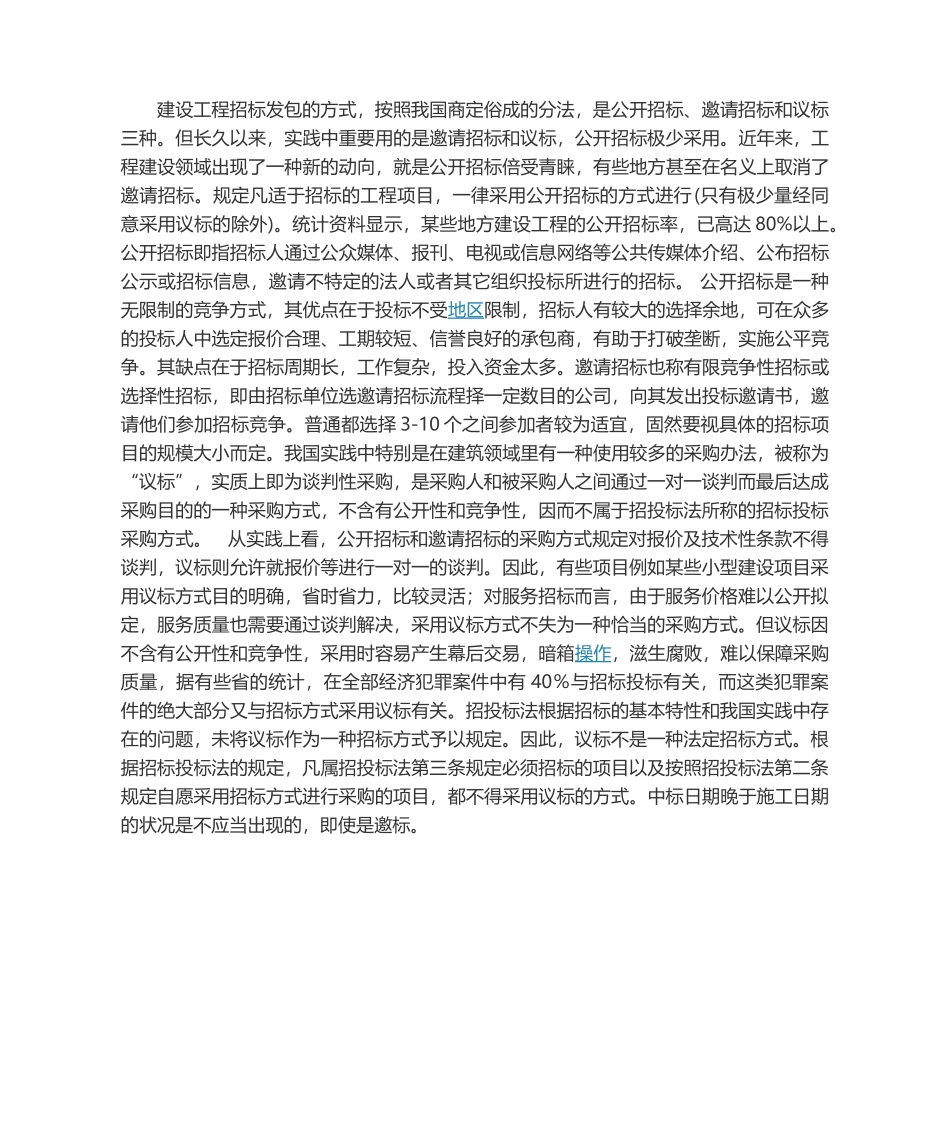 2025年招投标问题_第3页