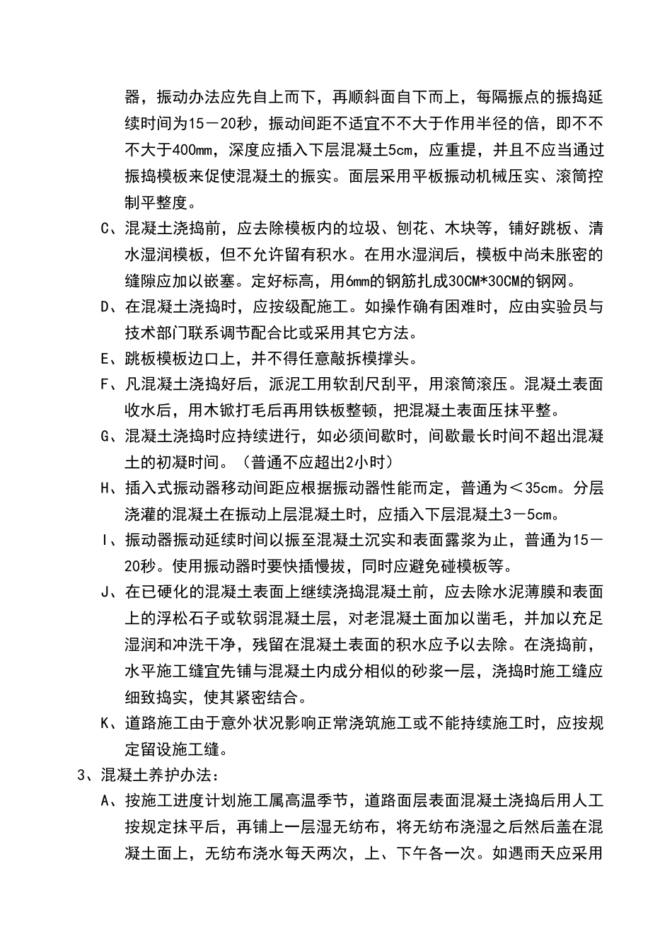 2025年篮球场施工方案硅_第2页