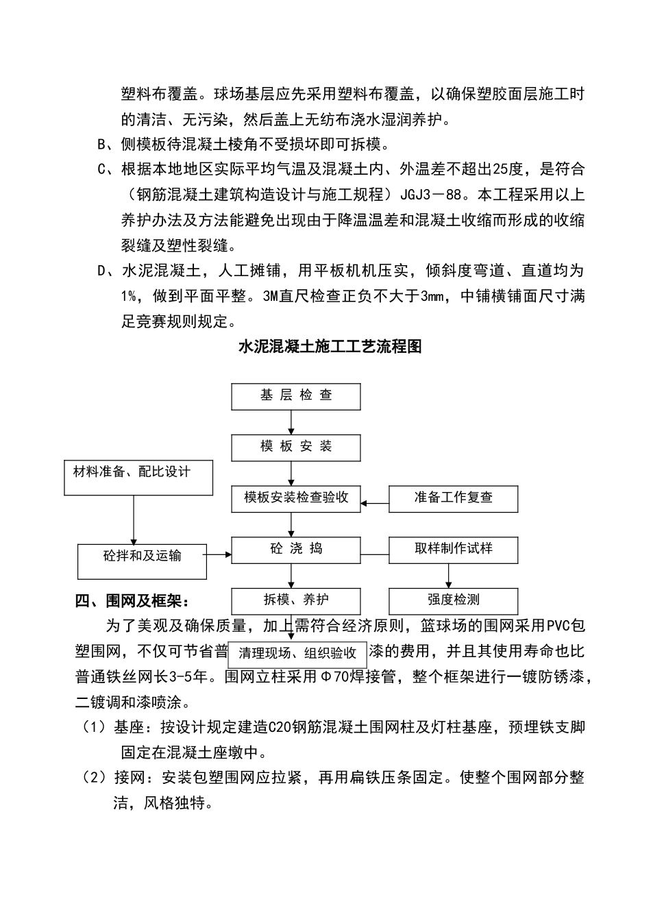 2025年篮球场施工方案硅_第3页