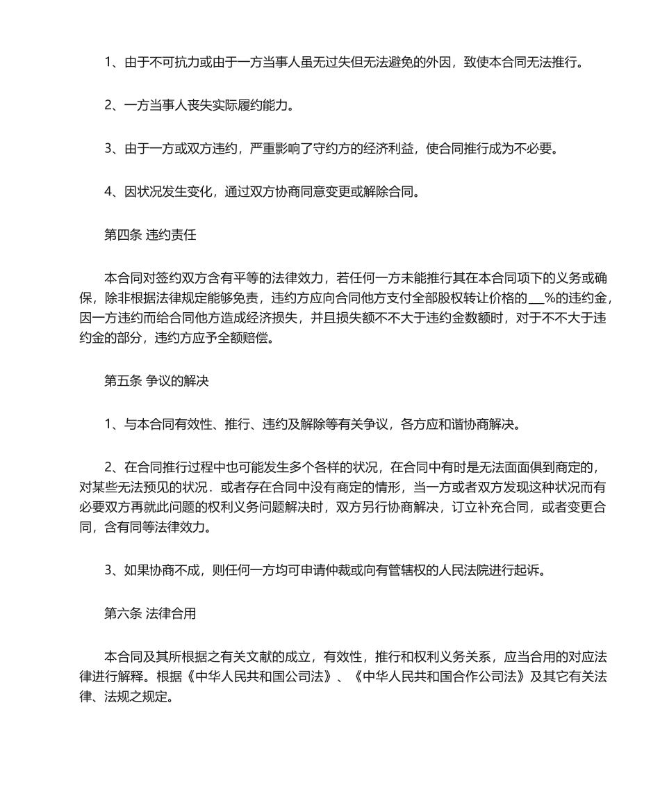 2025年新版个人股权转让协议_第3页