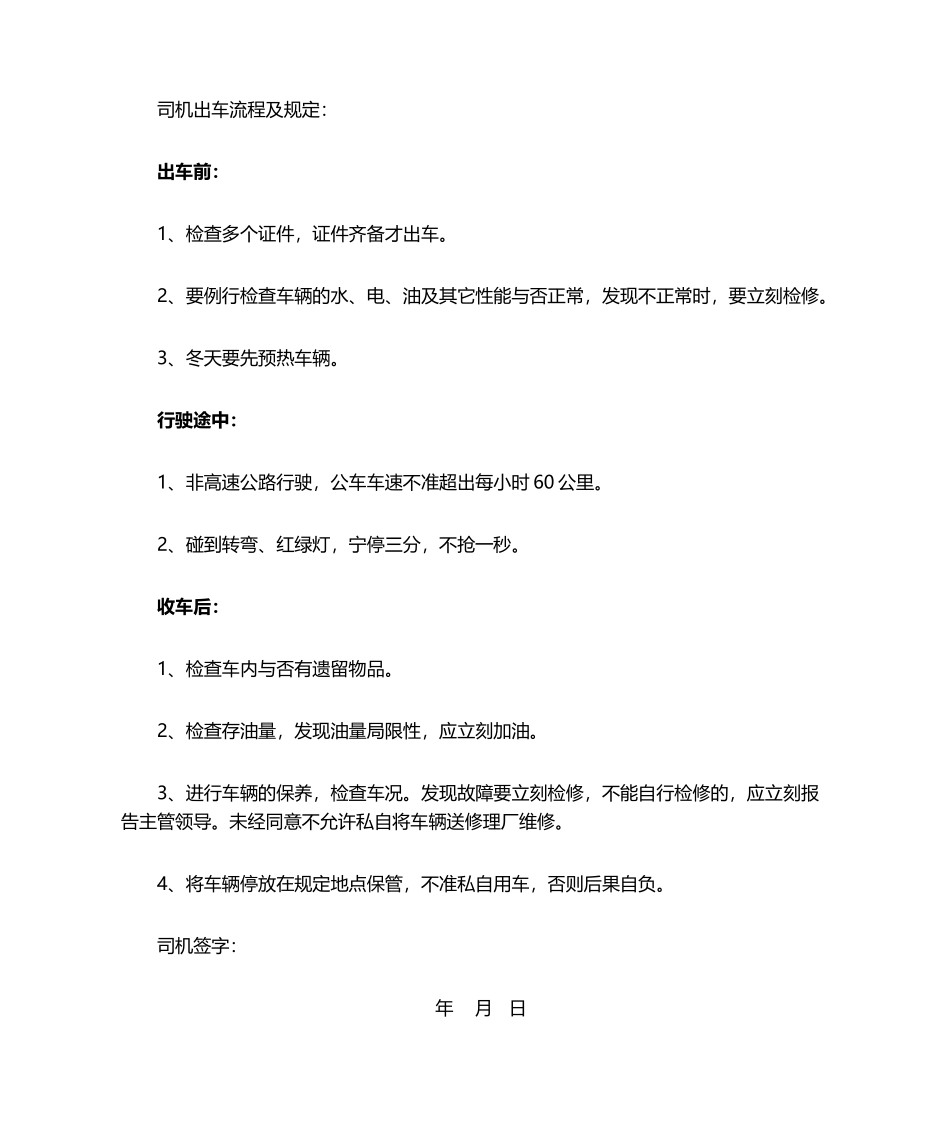 2025年公车司机责任书_第2页