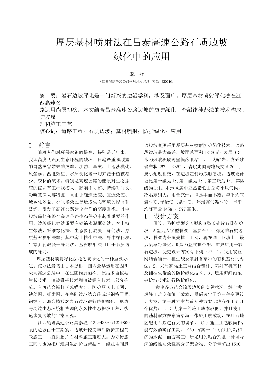 2025年喷播单价构成_第2页