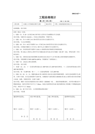 2025年工程洽商记录表