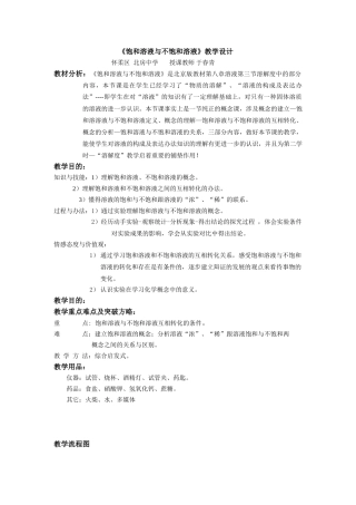 2025年饱和溶液与不饱和溶液教学设计