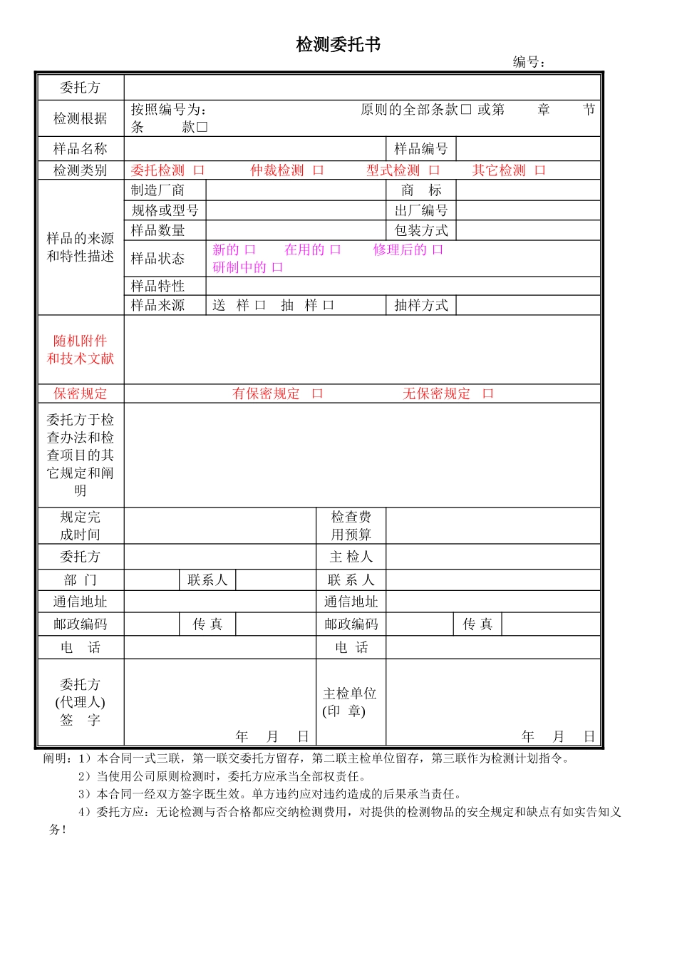 2025年检测委托书_第1页
