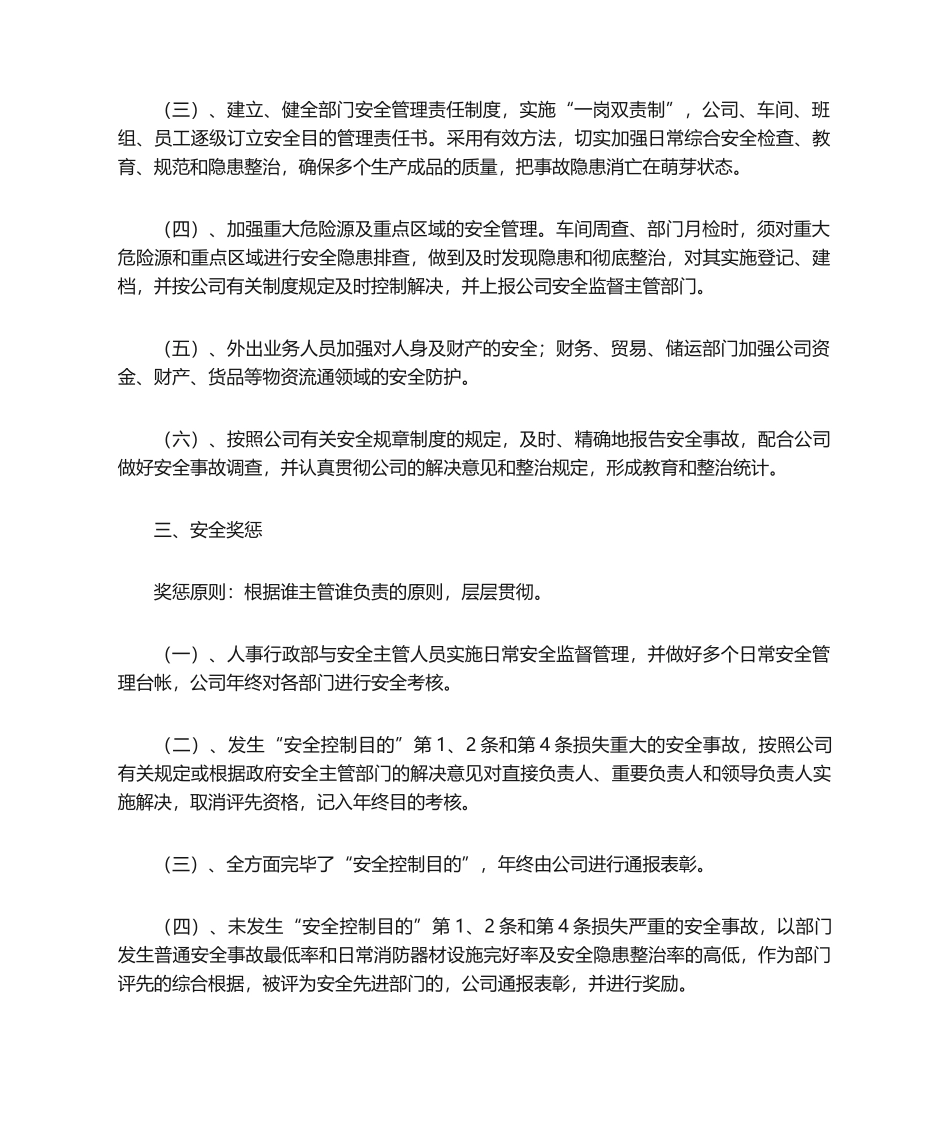 2025年公司安全责任书_第2页