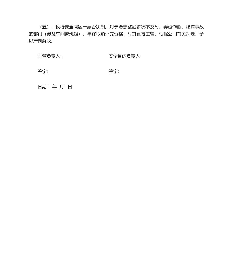 2025年公司安全责任书_第3页