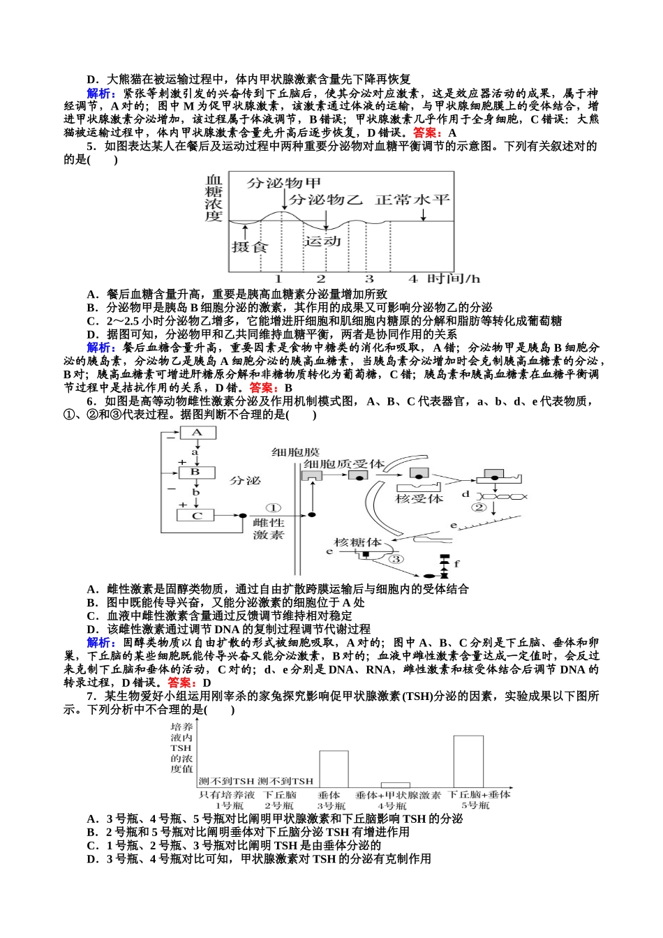 2025年神经调节体液调节和免疫调_第2页