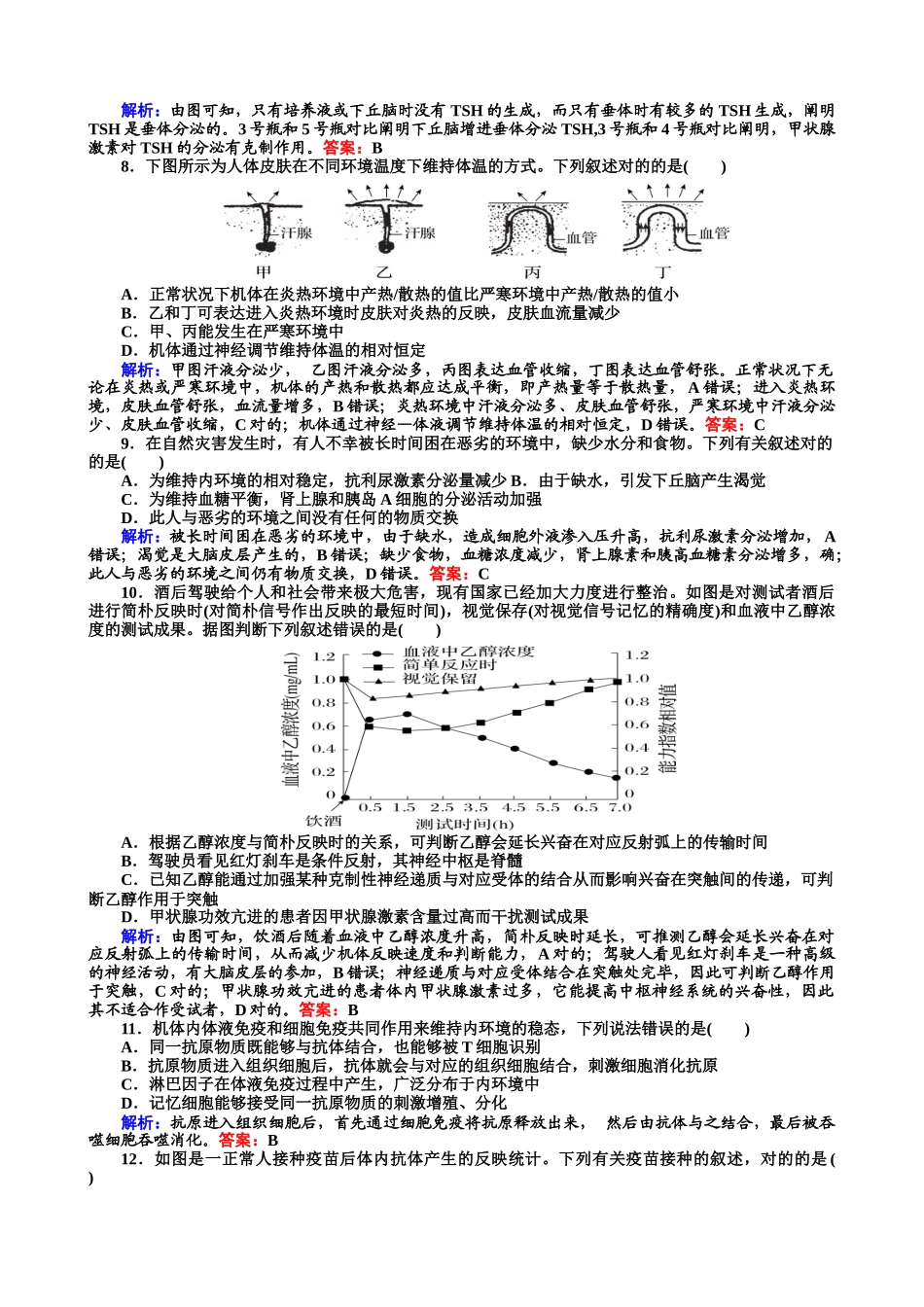 2025年神经调节体液调节和免疫调_第3页