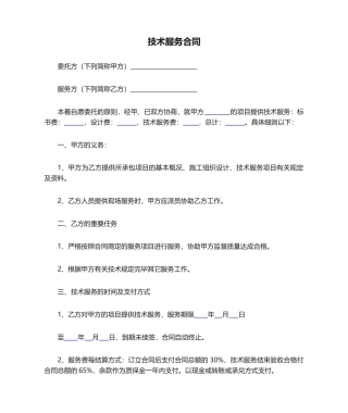 2025年咨询服务费--技术服务合同