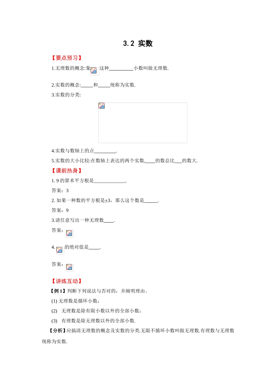 2025年七年级数学实数导学案_第1页