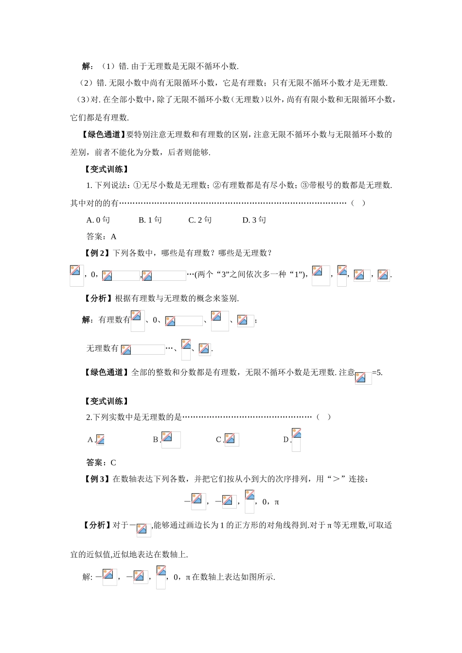 2025年七年级数学实数导学案_第2页