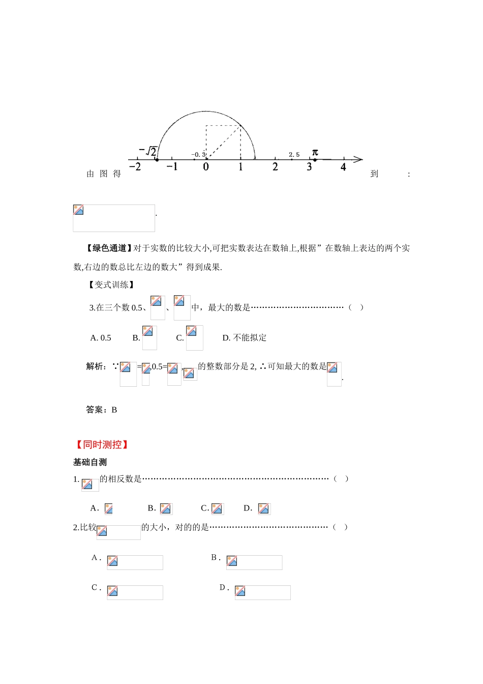 2025年七年级数学实数导学案_第3页