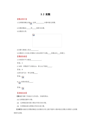 2025年七年级数学实数导学案