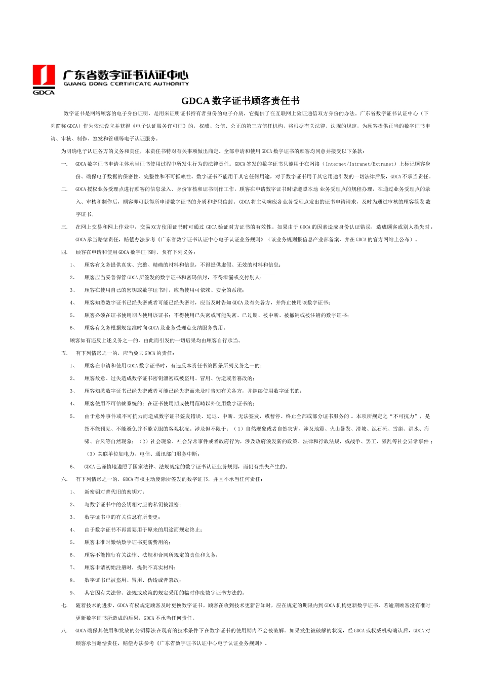 2025年广东省组织机构数字证书申请表_第2页