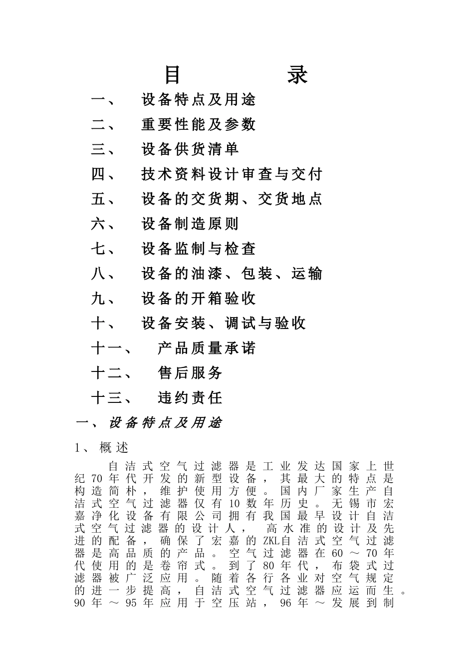 2025年自洁式空气过滤器技术文件_第2页