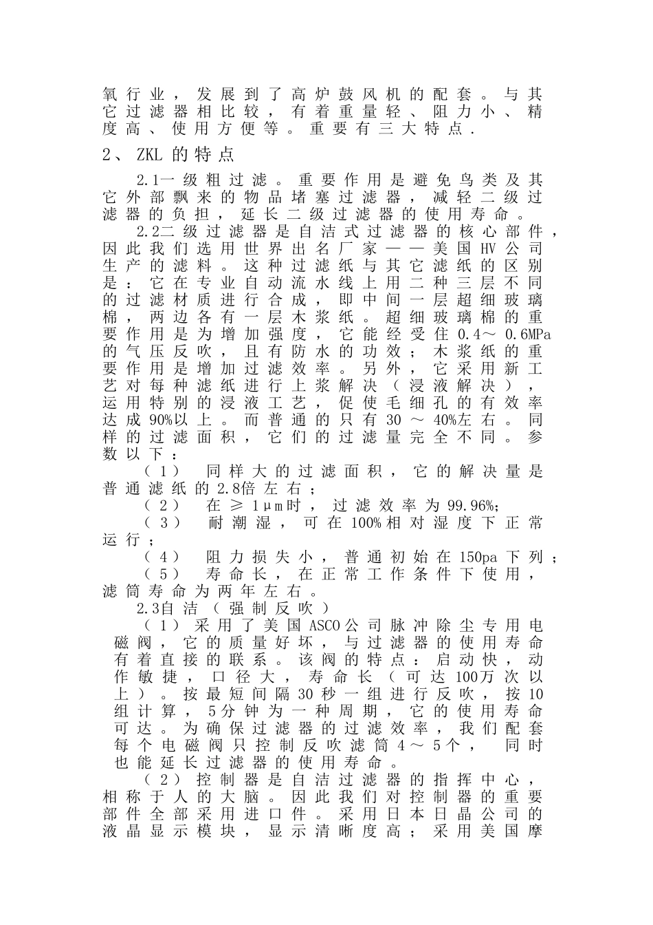 2025年自洁式空气过滤器技术文件_第3页