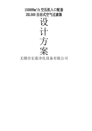 2025年自洁式空气过滤器技术文件