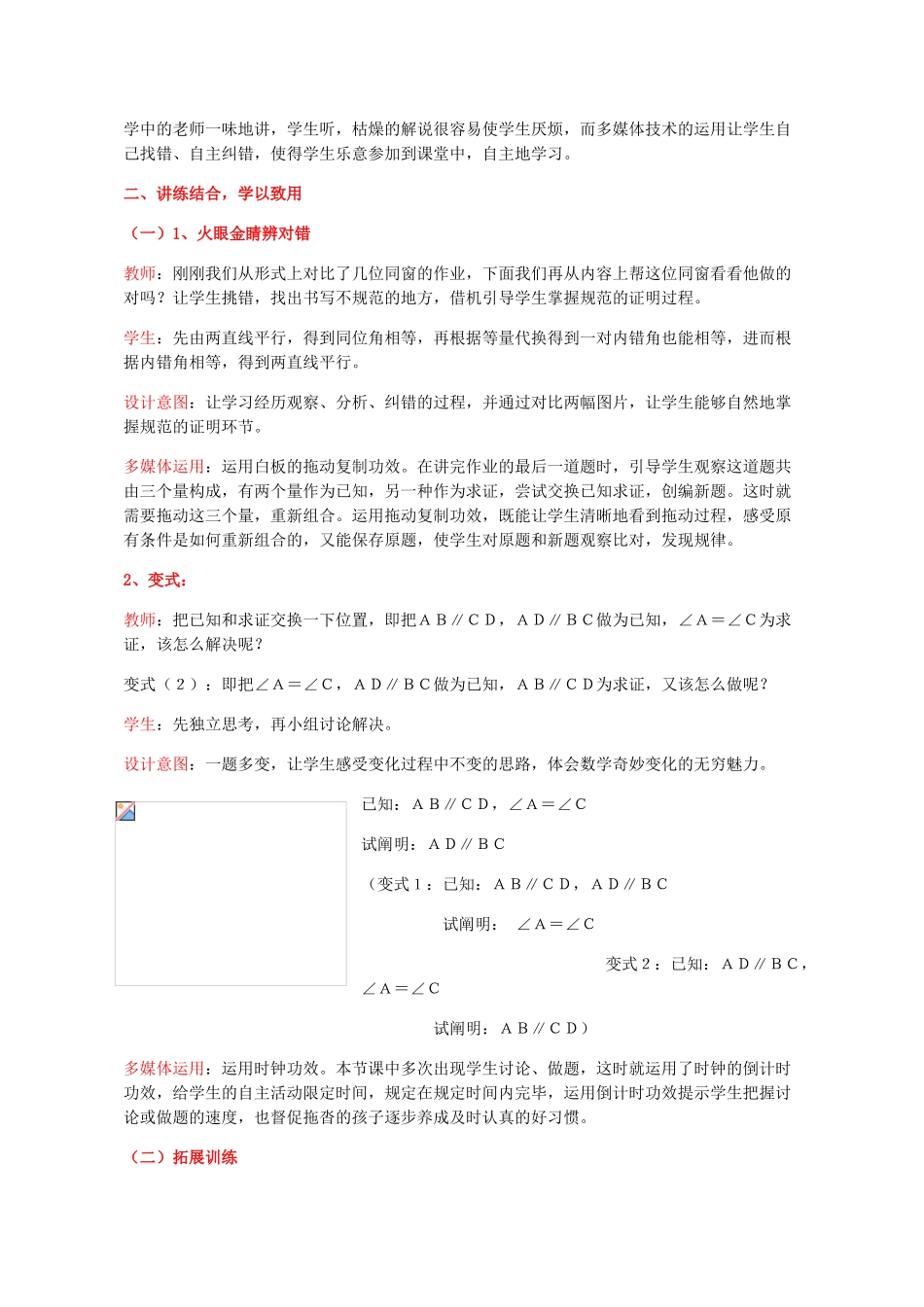 2025年相交线和平行线专题复习教案_第2页