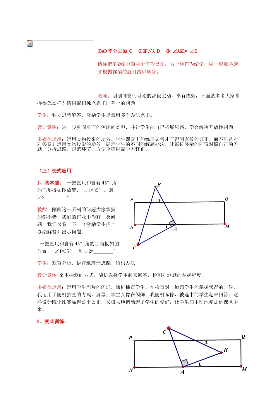 2025年相交线和平行线专题复习教案_第3页