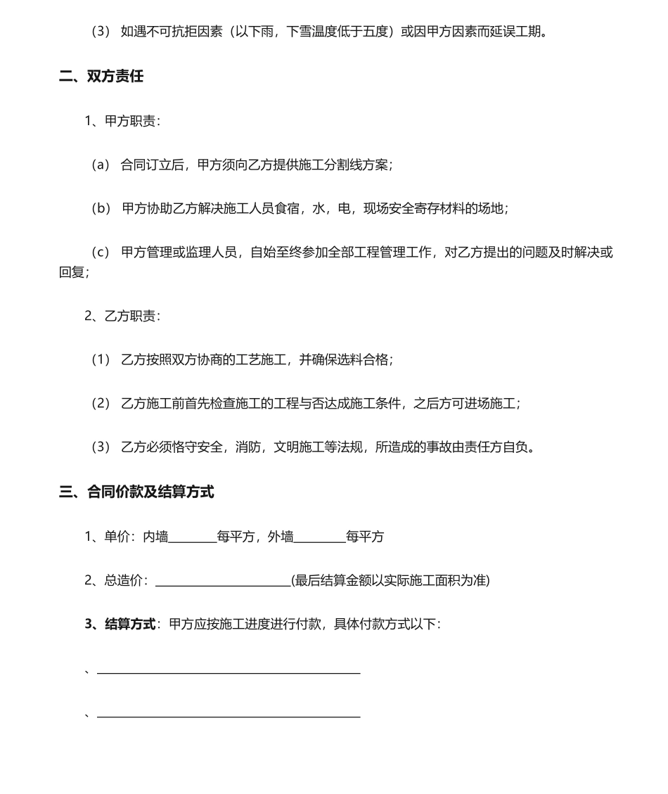 2025年工程承包合同_第2页