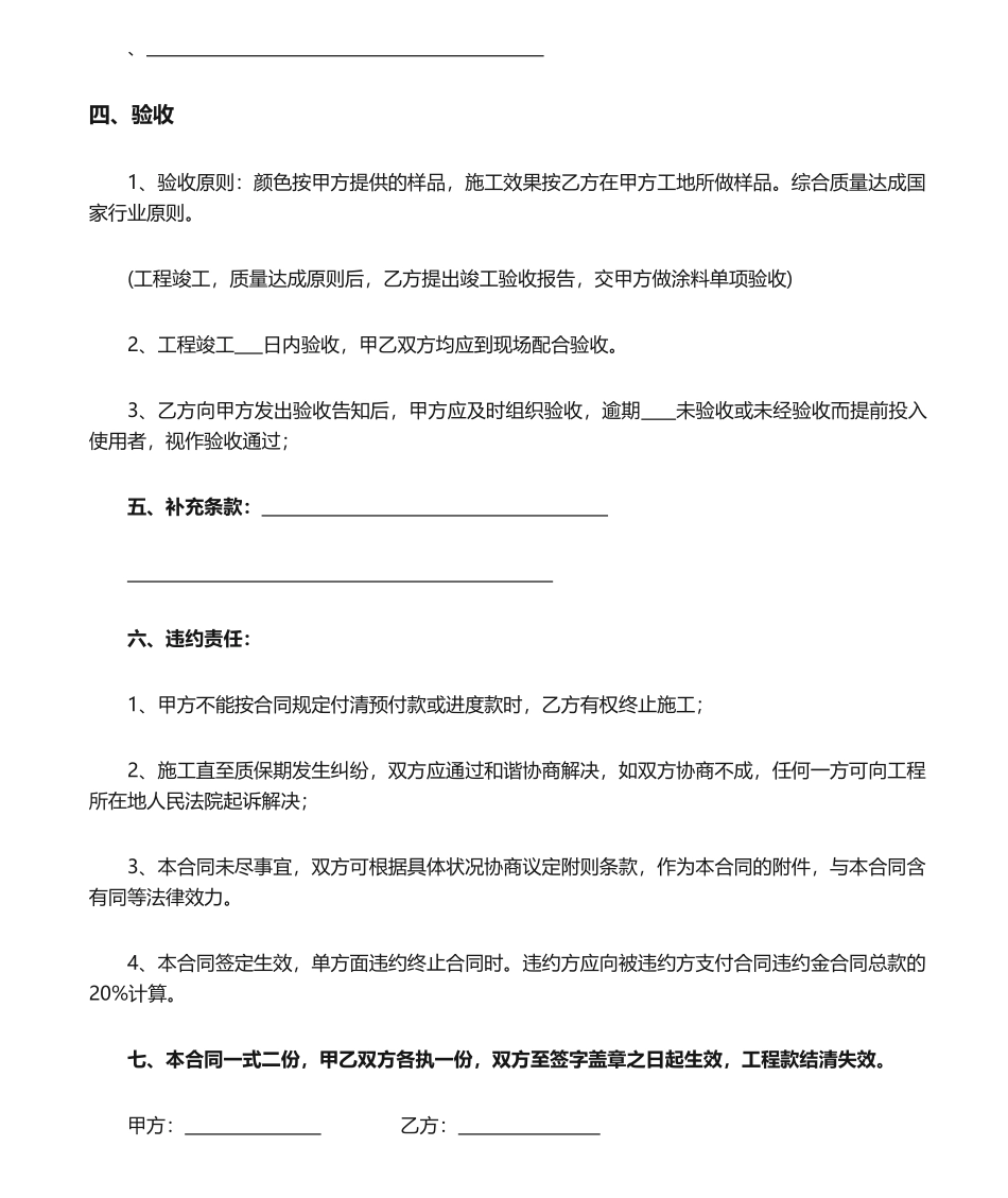 2025年工程承包合同_第3页
