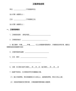 2025年工程承包合同