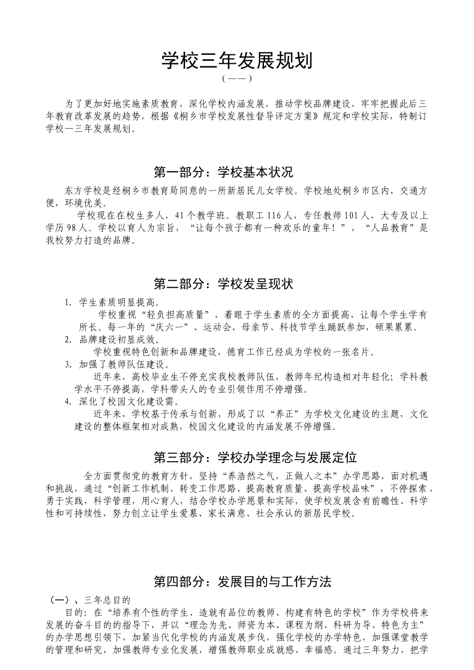 2025年学校三年发展规划报告_第1页