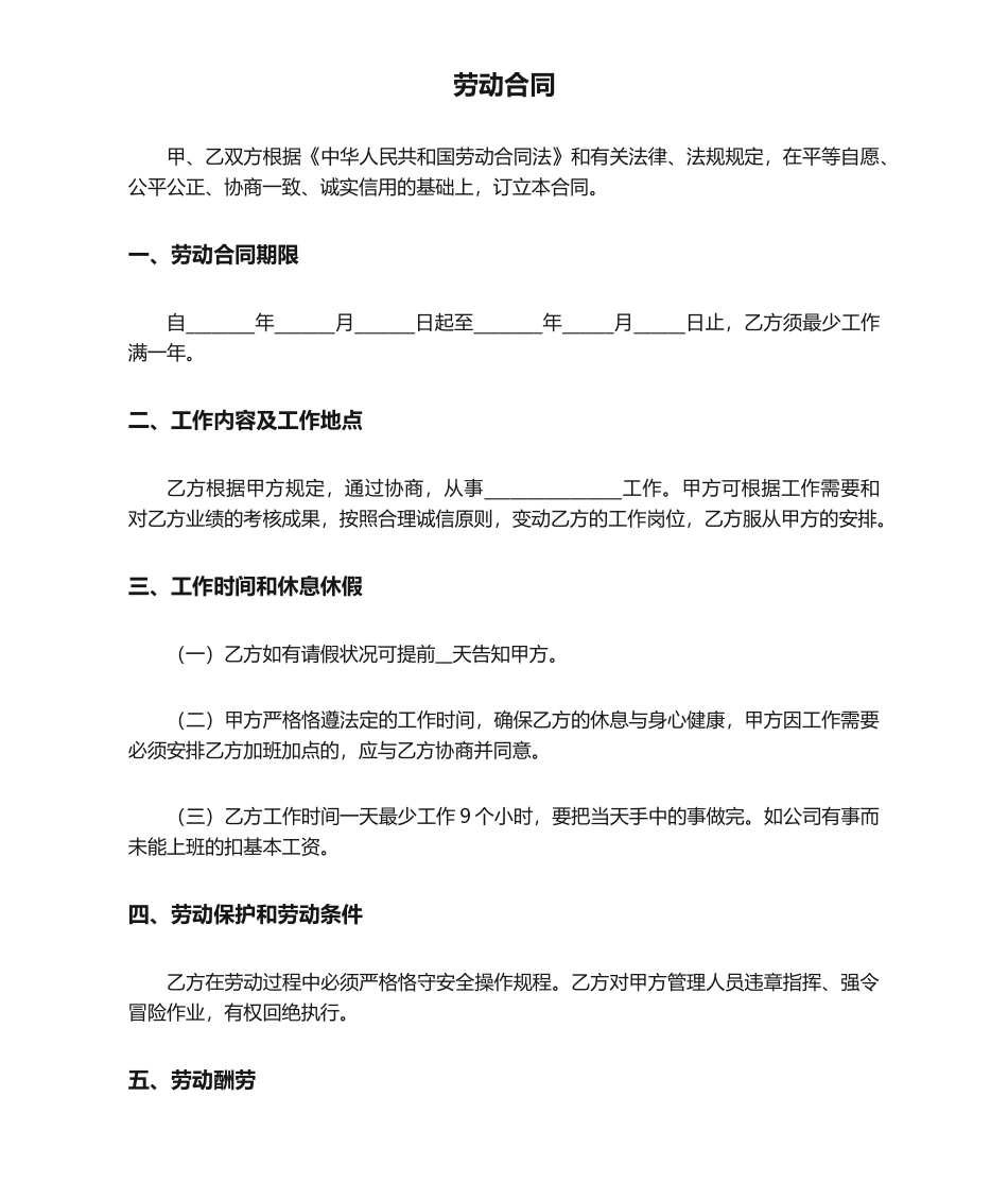 2025年个体户劳动合同_第1页