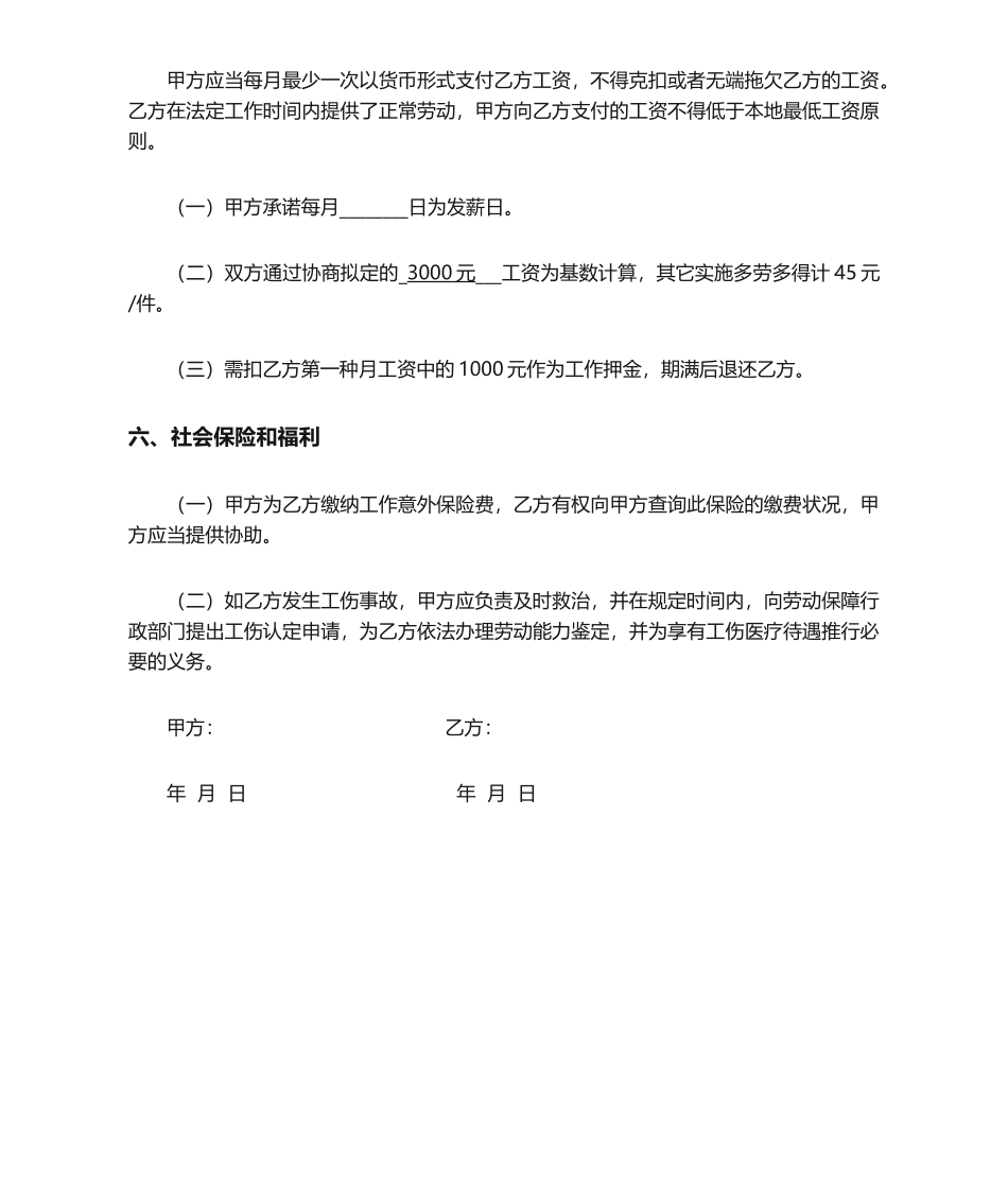 2025年个体户劳动合同_第2页