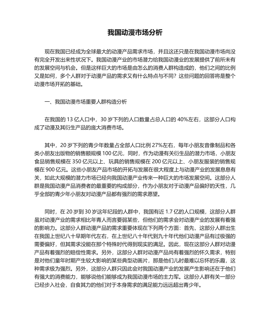 2025年我国动漫市场分析_第1页