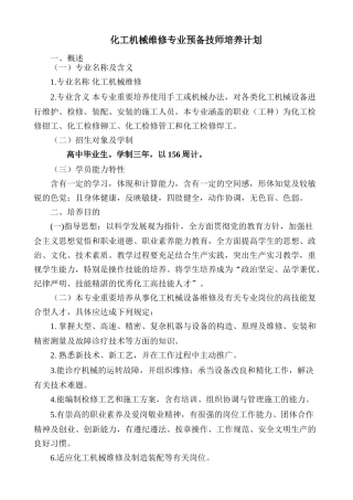 2025年新预备技师培养计划