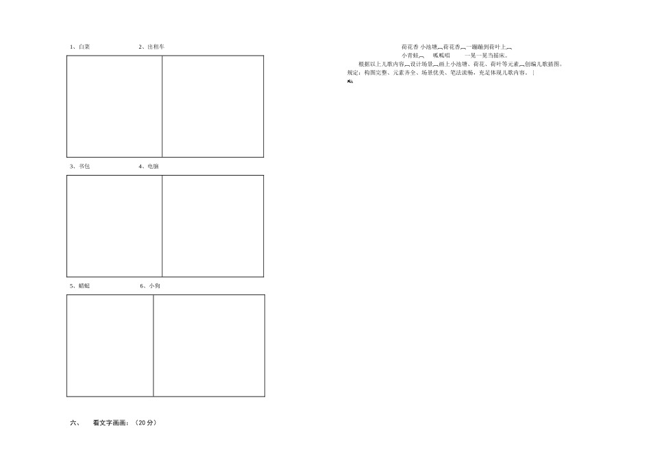 2025年幼师班简笔画期末试卷_第2页