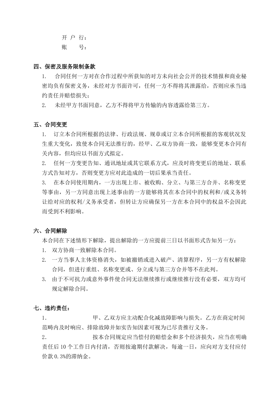 2025年卫星通信服务合同_第2页