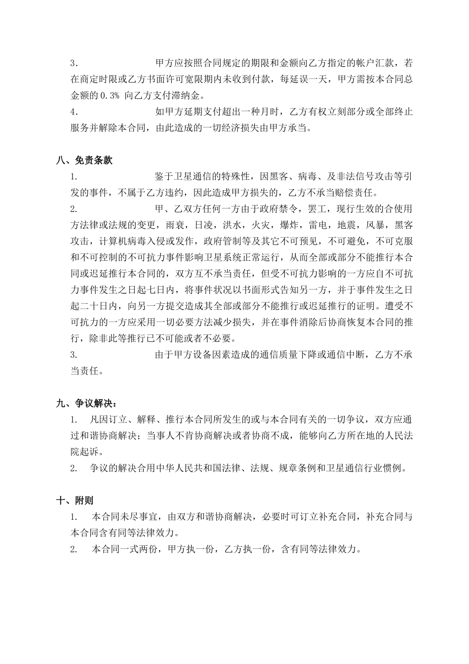 2025年卫星通信服务合同_第3页