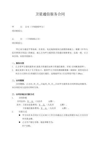 2025年卫星通信服务合同