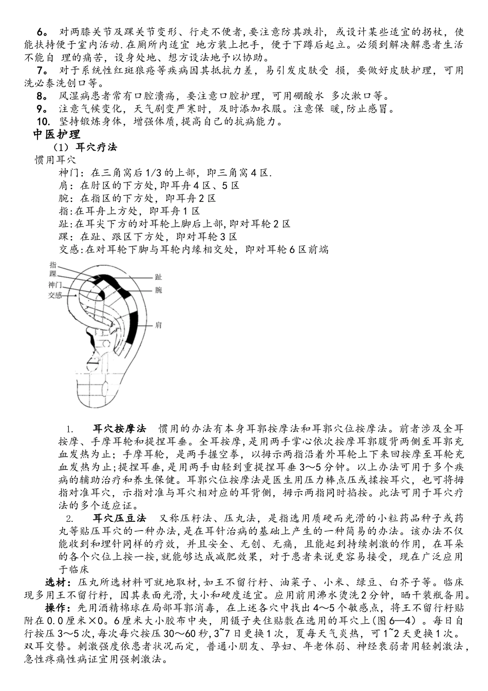 2025年类风湿性关节炎的中医理疗_第2页