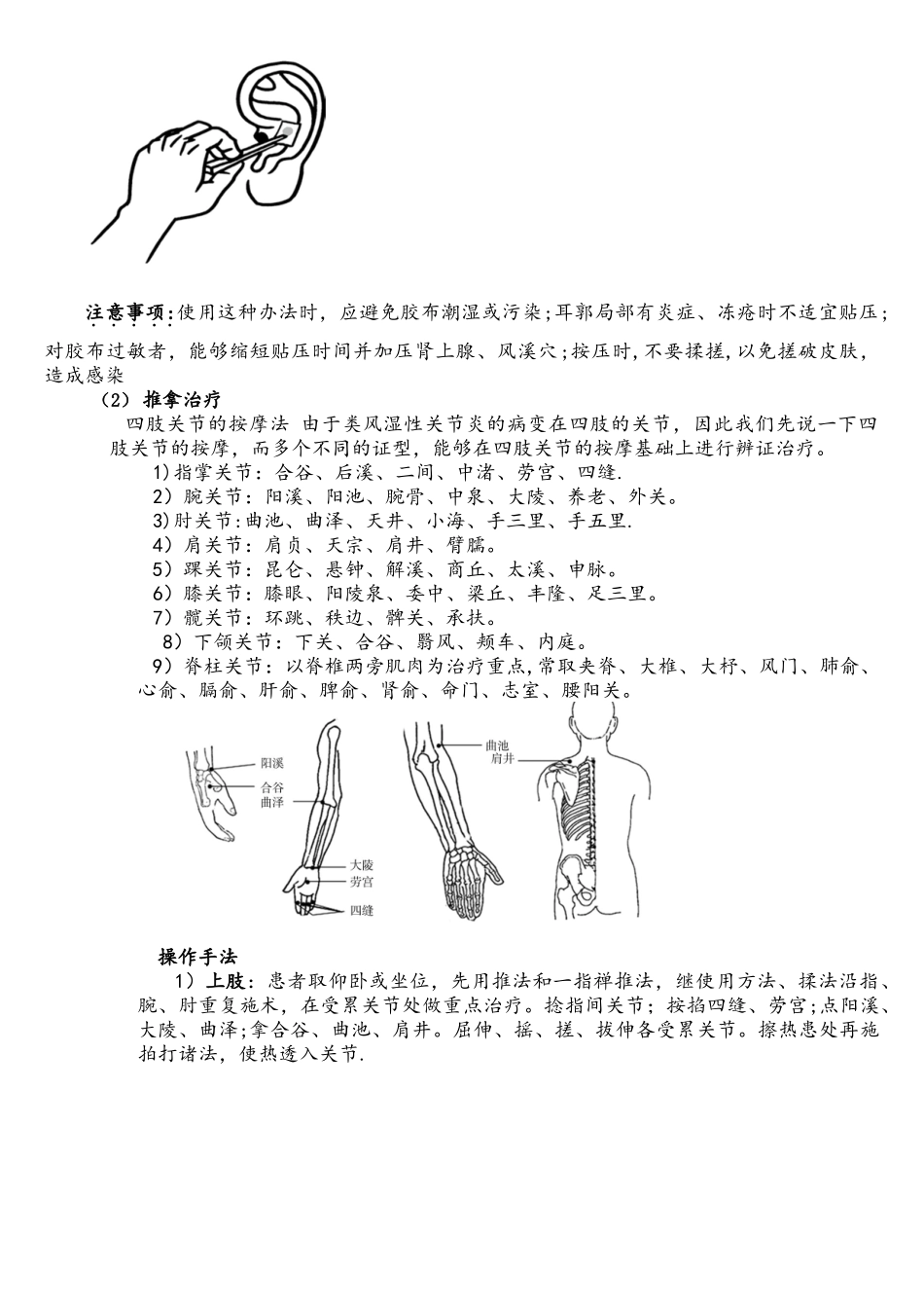 2025年类风湿性关节炎的中医理疗_第3页