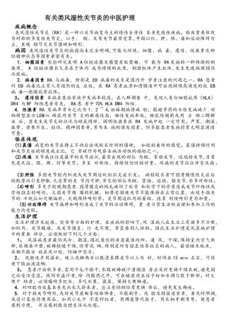 2025年类风湿性关节炎的中医理疗