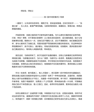 2025年师德《放牛班的春天》观后感