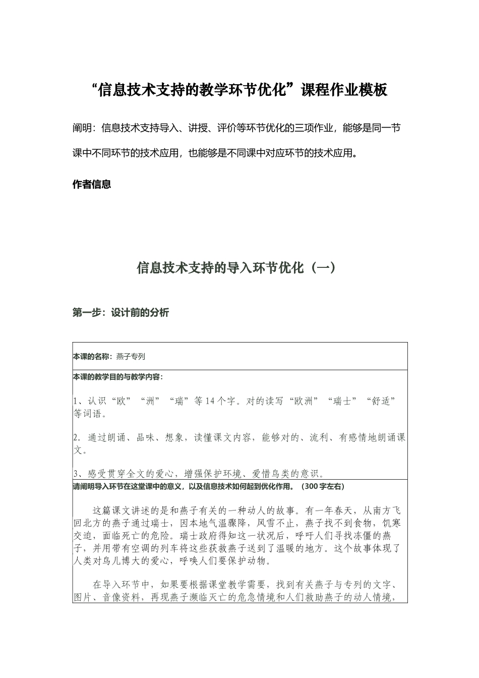 2025年信息技术支持的教学环节优化_第1页