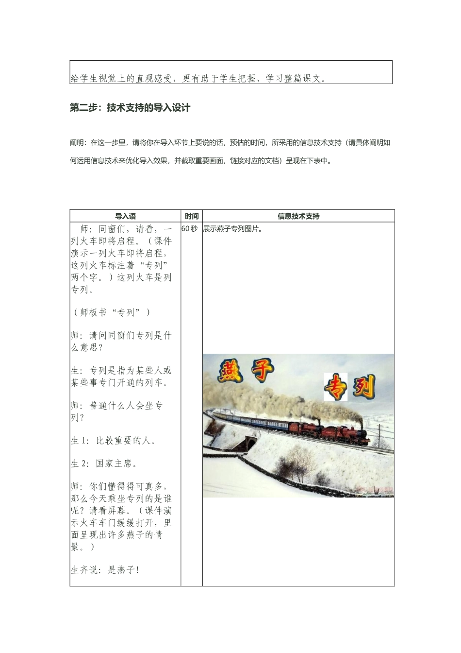 2025年信息技术支持的教学环节优化_第2页