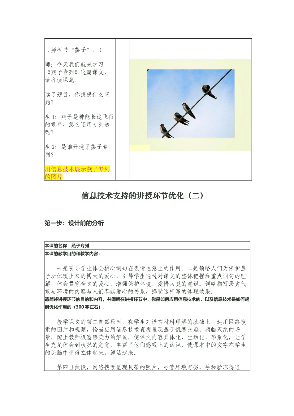 2025年信息技术支持的教学环节优化_第3页